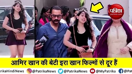 आमिर खान की बेटी इरा के साथ हुआ कुछ ऐसा, लगीं यहां -वहां भागने, Video वायरल