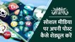 social media, education news in hindi, education