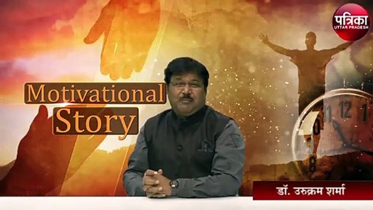 Motivational : अपने सबसे बड़े दुश्मन को एक झटके में खत्म कर सकते हैं