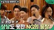 [메이킹] 상상도 못한 NG의 등장?! NG에도 세상 유쾌한 99즈♥ (feat. 인간복사기 조정석)