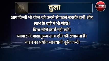 Aaj ka Rashifal: आज इन राशियों पर गुरु की विशेष कृपा, शुभ रहेगा दिन