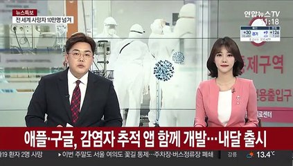 애플·구글, 코로나19 감염자 추적 앱 함께 개발…내달 출시