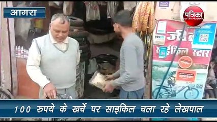 100 रुपये के खर्चे पर साइकिल चला रहे लेखपाल