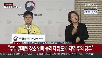 Скачать видео: [현장연결] 중앙재난안전대책본부, 코로나19 대응책 브리핑