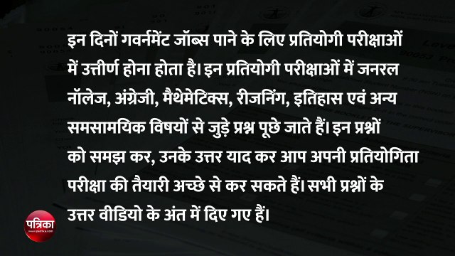 Competition Exam Sample Papers, common general knowledge questions and answers