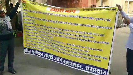 पीएसीएल कम्पनी के पीडि़तों का सेबी कार्यालय पर  प्रदर्शन