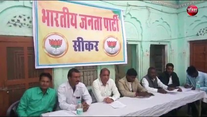 सीकर निकाय चुनाव में भाजपाइयों ने लगाया टिकट वितरण में गड़बड़ी का आरोप, देखें वीडियो