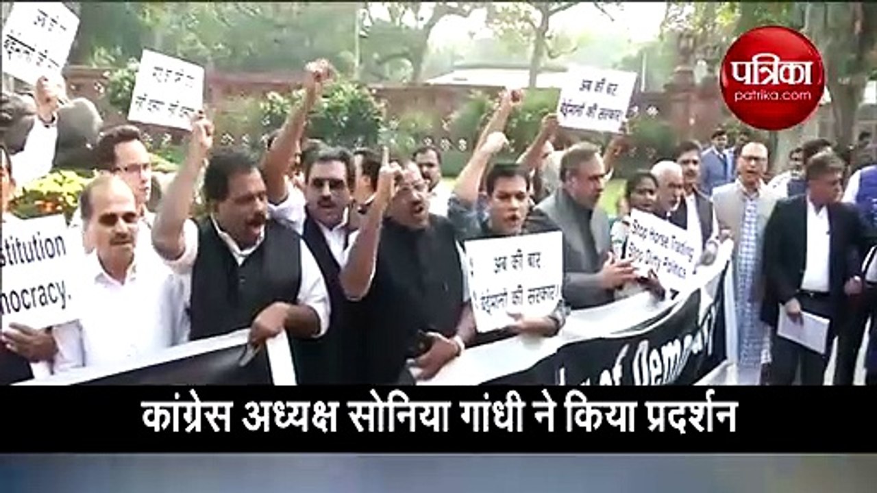 Video: महाराष्ट्र के हालातों पर कांग्रेस का वार, संसद के बाहर सोनिया का प्रदर्शन