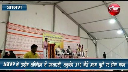 Télécharger la video: ABVP के राष्‍ट्रीय अधिवेशन में हुई राष्‍ट्रीय कार्यसमिति की बैठक