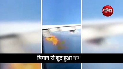 बोइंग विमान की इंजन में आग