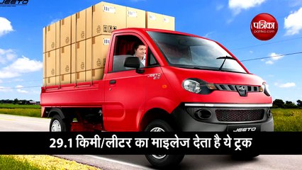 3.46 लाख रूपए की कीमत पर लॉन्च हुआ Mahindra Jeeto Plus, देखें वीडियो