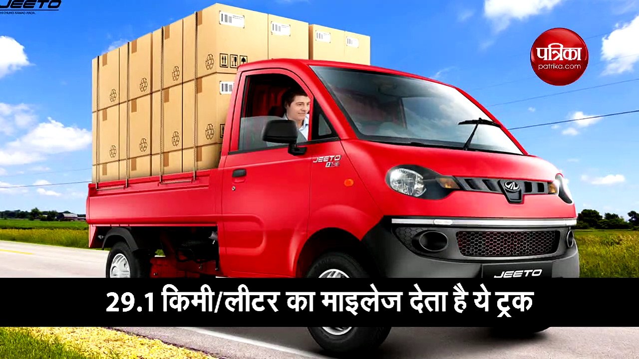 3.46 लाख रूपए की कीमत पर लॉन्च हुआ Mahindra Jeeto Plus, देखें वीडियो