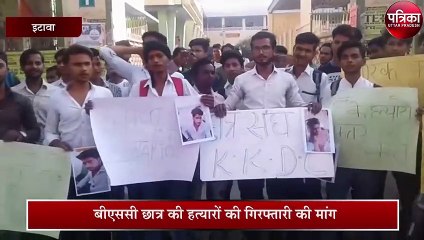 बीएससी छात्र की हत्यारों की गिरफ्तारी की मांग, कालेज के छात्रों ने किया प्रदर्शन