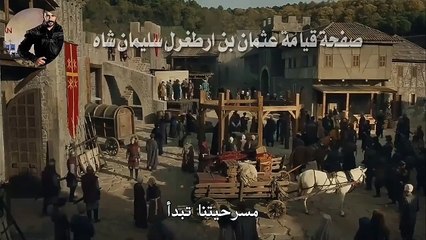 عثمان ابن ارطغرل