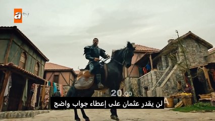 (المؤسس عثمان ) إعلان 1 الحلقة 18 مترجم  الحلقة في موعدها الأربعاء القادم 