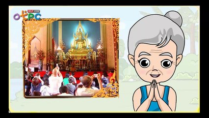 ศรัทธาในพระรัตนตรัย - สื่อการเรียนการสอน สังคม ป.3