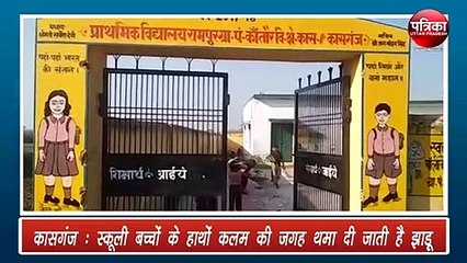 बच्चों को पेंसिल की जगह थमा दी जाती है झाडू