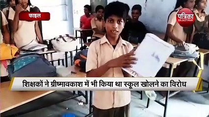 मध्याविध अवकाश में स्कूल खोलने का शिक्षक कर रहे विरोध