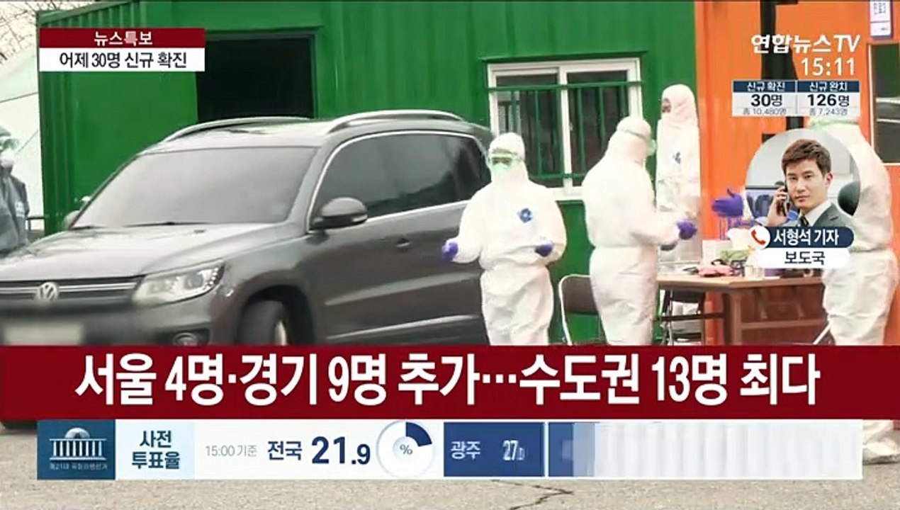 어제 30명 신규 확진…자가격리 위반시 '손목밴드'