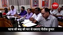 वीडियो: बाढ़ की विभीषिका से घबराए नीतीश कुमार, जनप्रतिनिधियों से की इससे बचने के उपयों पर विचार