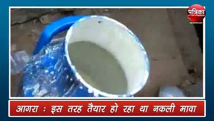 इस वीडियो को देखने के बाद बाजार से खोवा कभी नहीं खरीदेंगे आप