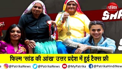 उत्तरप्रदेश में भी 'सांड की आंख' हुई टैक्स फ्री