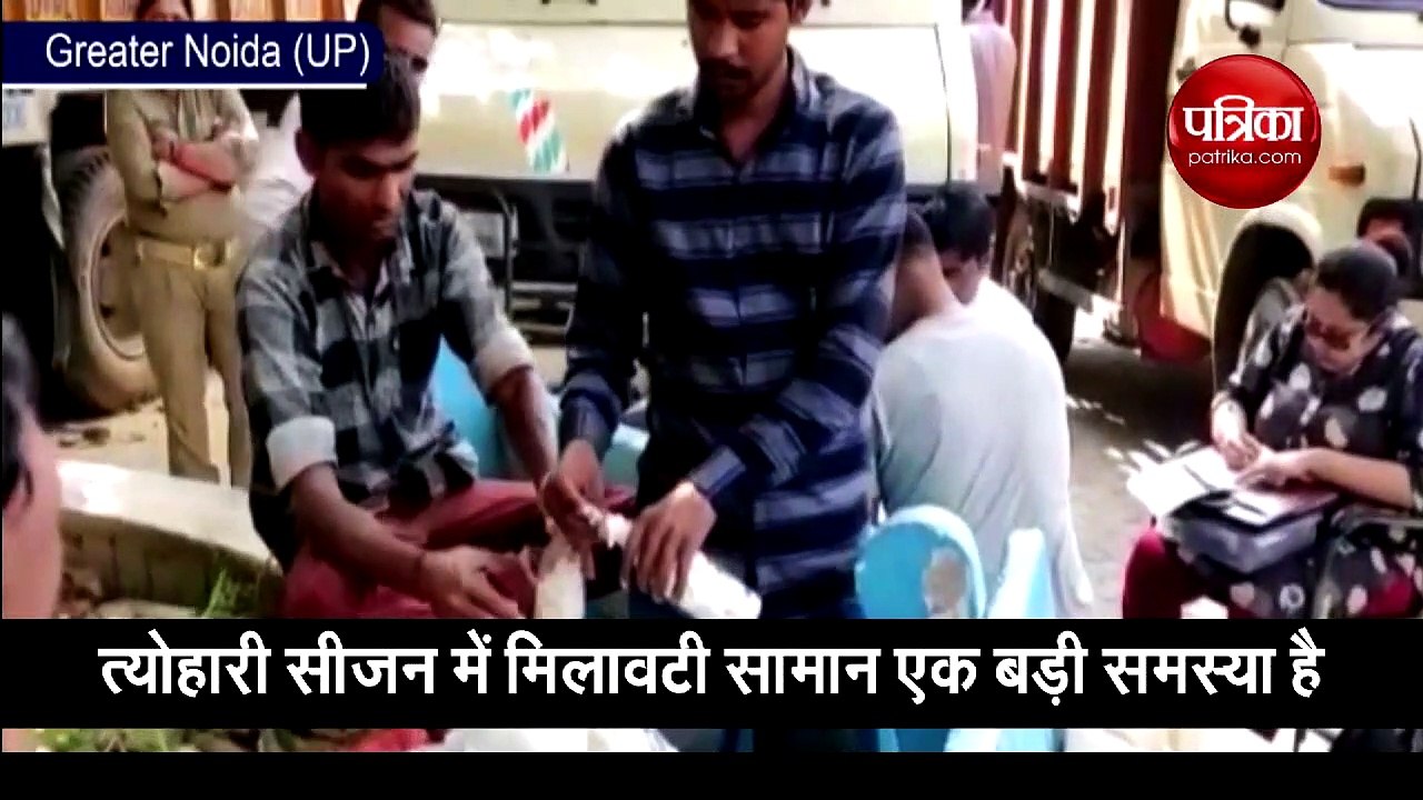त्योहारी सीजन में मिलावटी सामान एक बड़ी समस्या है