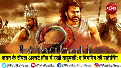 Bahubali Screening Event 🎬