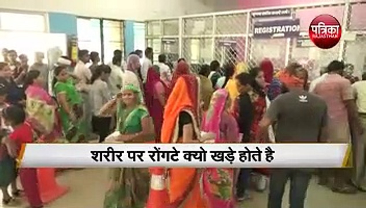 Health tips: आपके भी खड़े होते है रोंगटे, तो देख ले, ये है कारण