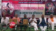 Video : सहस्त्र औदिच्य ब्राह्मण समाज : 312 प्रतिभाओं को नवाजा