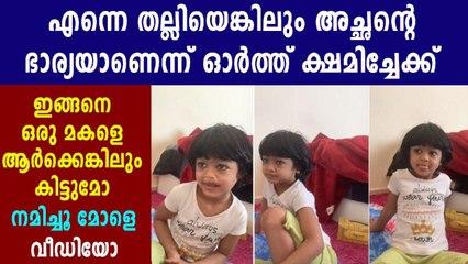 വീണ്ടും കുസൃതിത്തരം ഒപ്പിച്ച് കുഞ്ഞു വേദിക | Oneindia Malayalam