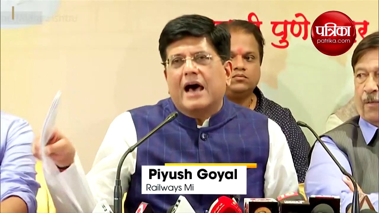 केंद्रीय रेल मंत्री पीयूष गोयल ने पुणे में प्रेस कॉन्फ्रेंस की