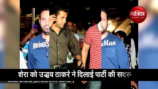 शिवसेना में शामिल हुआ सलमान खान का बॉडीगार्ड शेरा, देखें यह वीडियो