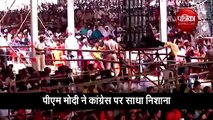 Video: 370 पर पीएम मोदी ने कांग्रेस को घेरा, कही ये बड़ी बात
