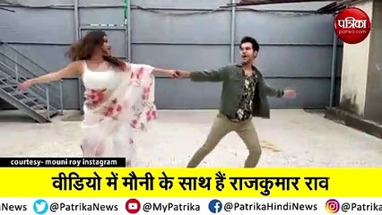 mouni roy rajkumar rao video
