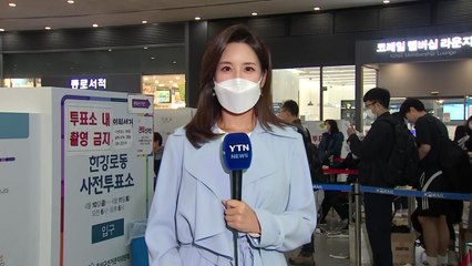 [날씨] 소중한 한 표...막바지 사전투표 한창 / YTN