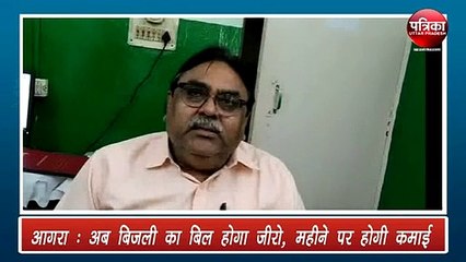 बिजली के बिल से मुक्ति पाएं