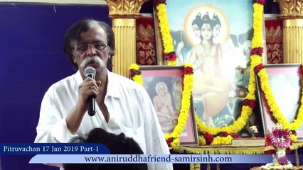 Sadguru Shree Aniruddha's Pitruvachan (Part 1) - 17th January 2019