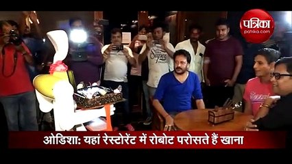 ओडिशा: भुवनेश्वर  के रेस्टोरेंट में रोबोट परोसते हैं खाना