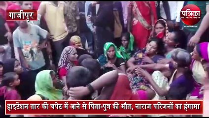 Father and Son death from Electric Current