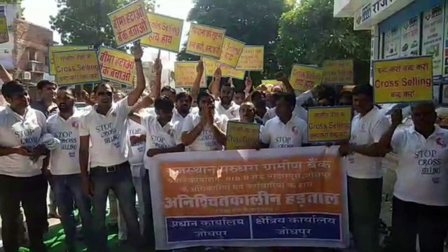marudhara gramin bank employees protest in johdpur