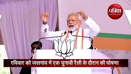 Download Video: पीएम मोदी की चुनौती- 'दम है तो विपक्ष घोषणा पत्र में लिखें कि अनुच्छेद 370 हटाएंगे'