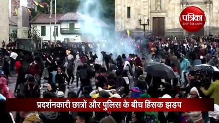 कोलंबिया में भ्रष्टाचार के खिलाफ छात्रों का उग्र प्रदर्शन, पुलिस के साथ हिंसक झड़प
