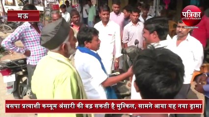 Télécharger la video: Ghosi Bsp candidate kayyum ansari second wife allegation