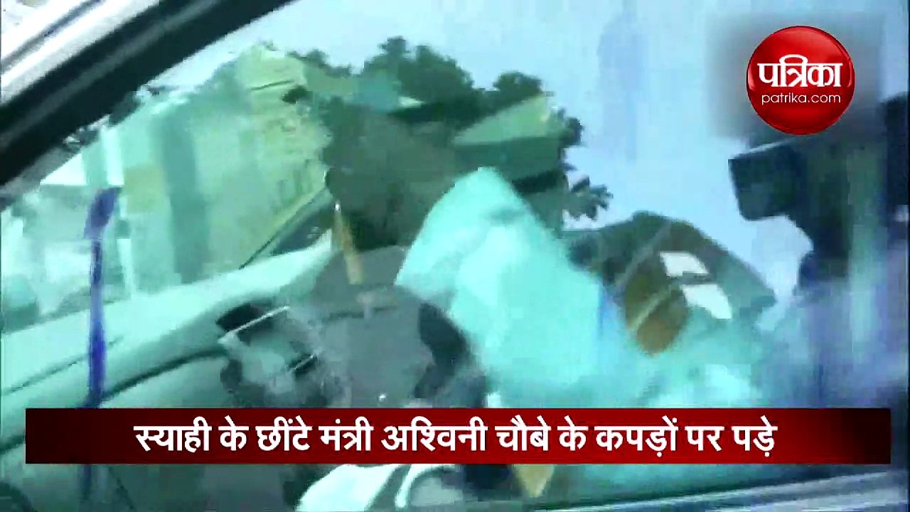 बिहार में केंद्रीय मंत्री अश्विनी चौबे पर फेंकी गई स्याही