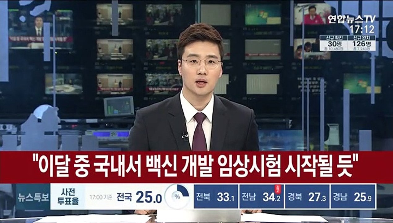 "이달 중 국내서 백신 개발 임상시험 시작될 듯"