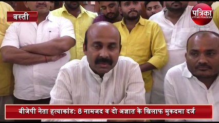 basti Bjp leader kabir Murder case