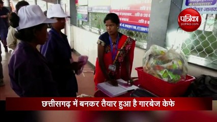 Video: भारत का पहला गारबेज कैफे बना लोगों के आकर्षण का केंद्र