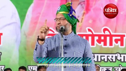 Video: असदुद्दीन ओवैसी बोले- एआईएमआईएम कांग्रेस का सबसे बेहतर विकल्‍प
