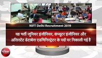 NIFT Recruitment 2019: नेशनल इंस्टीट्यूट ऑफ फैशन टेक्नोलॉजी में निकाली भर्ती, जल्द करें आवेदन